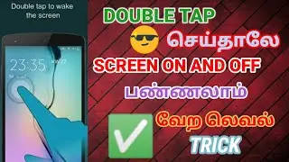 Double Tap Screen On And Off Tamil | Enable Double Tap To Screen On And Off | TAMIL
