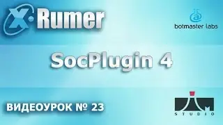 Хрумер  SocPlugin  Видеоурок №23