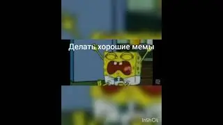 как делать мемы