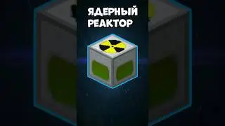 Крафт Ядерного реактора из Industrial Craft 2