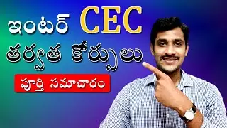 After intermediate cec courses  | Best cec eligible courses in telugu