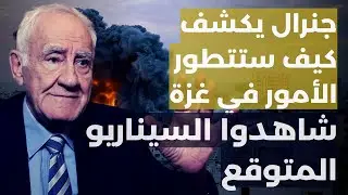 أميركا ستقصف الضاحية؟ جنرال لبناني: 30 ألف صاروخ و40 ألف مقاتل.. وعندها سيتدخل الحزب عسكريا في غزة