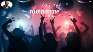ישי טרי - יאללה חתונה