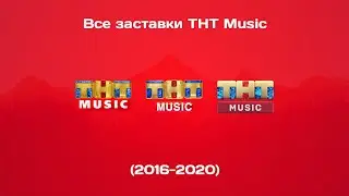 Все заставки ТНТ Music (2016-2020)
