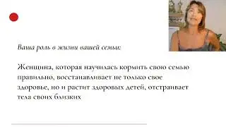 Роль женщины в жизни семьи