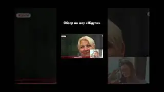 Когда ты попутала #абьюз #абьюзивныеотношения #юмор #психология #ждули