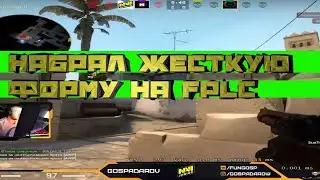 NAVI JUNIOR GOSPADAROV | НАБРАЛ ЖЕСТКУЮ ФОРМУ ИГРАЯ НА FPLc