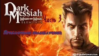 Dark Messiah of Might and Magic Прохождение на высокой сложности (Часть 3). Храм паука.