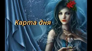 Карта Дня 19.09.2023