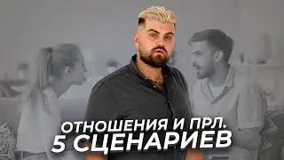 5 типов отношений с пограничником | Пограничное расстройство личности и Favorite Person
