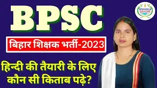#bpsc teaching exams 2023 | Best Books? |कौन सी किताब पढ़े? अपनी तैयारी कैसे करें  SPSHUKLA EDUCATE |