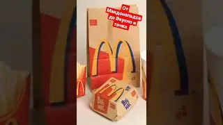 🔥ОТ МАКДОНАЛЬДСА до ВКУСНО и ТОЧКА 🔥