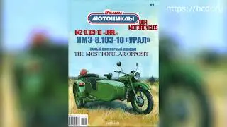 OUR MOTORCYCLES. RELEASE №1. IMZ-8.103-10 URAL. ENGLISH VERSION. SCALE 1/24