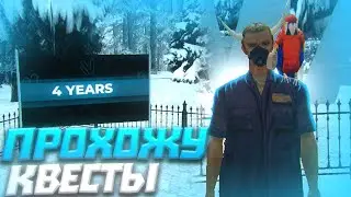 CRMP | NAMALSK | ПРОХОЖУ КВЕСТ