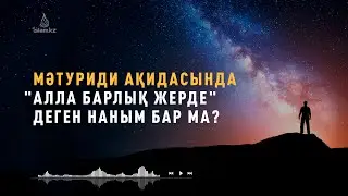 Мәтуриди ақидасында 