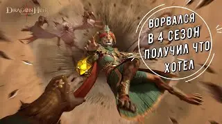 Наконец она пришла!!! Билеты и Баннер за 80 | Dragonheir: Silent Gods | Сезон 4