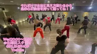 華奢なリップ/ジェニーハイfeat.ちゃんみな♡GIRLSHIPHOPinstructor Yoshika