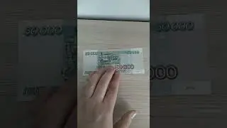 Банкнота 50 тысяч рублей 1995 года.
