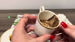 Гадание на кофейной гуще ☕️💯☕️💯🧙‍♀️ Что уходит? Что приходит? Чем сердце успокоится?