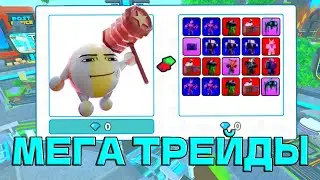 МЕГА трейды на нового TITAN BEACH BALL MAN в Toilet Tower Defense / roblox
