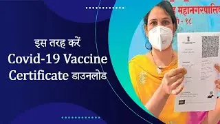 How to download Covid Vaccination Certificate