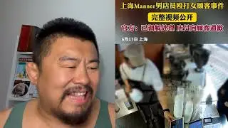 2024625冬哥辣评：憋不住 ～咖啡厅暴力事件，有的人不看事实！只为撒气！情绪输出～感谢信任我的朋友们。