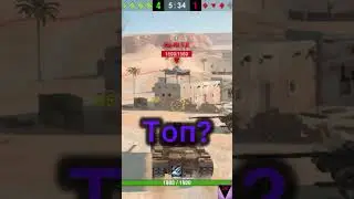 Ты скил?! #wotblitz #worldblitz #hiphopart #wot #wordoftanksblitz #hiphopculture