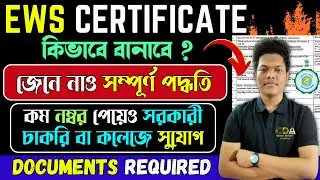 EWS Certificate Apply Online | EWS Certificate West Bengal | EWS Certificate Documents Required 2024