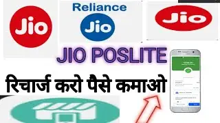 jio pos lite se mobile recharge kaise kare complete tutorial #jio #jioposlite #TechnicalSourabh12