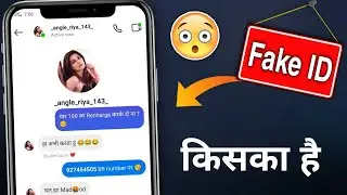 Fake Account है कि नहीं कैसे पता करे | Identify Fake Instagram ID | Spot Fake Profile | Fake Girls😏