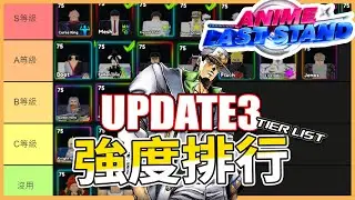 【空空】我自己的ALS強度排行👍UPD3角色推薦💯/AnimeLastStand 動漫最後一戰