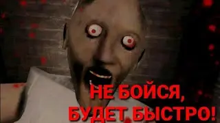 Обзор Granny версия 1.7