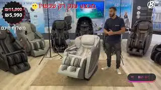 כורסת מסאז 4D BERLIN ULTRA