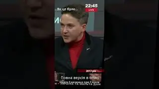 Надія Савченко про Глухів