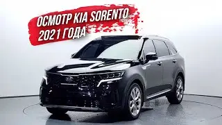 ОСМОТР KIA SORENTO 2021 года из Южной Кореи🇰🇷