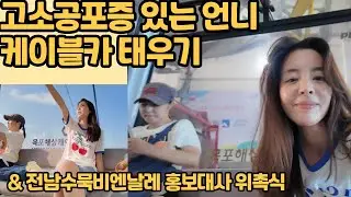 [Kim Gyu-ri TV] Riding the cable car in Mokpo with my sister & Appointing as promotional ambassad...