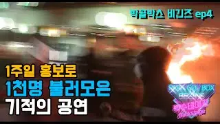 #일주일만에 #천명 #홍보는이렇게하는거지 [백수테이지 비긴즈 2011_최종화]