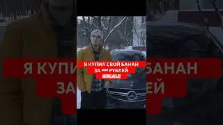 WENGALLBI Я КУПИЛ БАНАН ЗА СТОЛЬКО РУБЛЕЙ! АХМЕД ПРО ПОКУПКУ БАНАНА! 