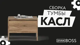 Сборка тумбы Касл