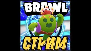 #Shorts #бравл_старс #Стрим  #shorts Стрим #играю #bs #хороший_канал #brawl