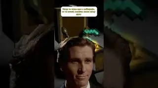 #minecraft #майнкрафт #мем