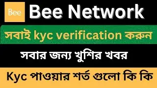 Bee Network new update today || Bee Network kyc verification bangla || bee network kyc update