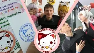 МанекиНеко в Ставрополе