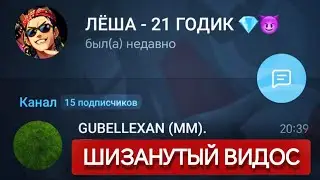 ШИЗО-ВЛОГ. ЛЁШЕ 1 ГОДИК! 🥳