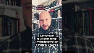 Депортация и геноцид крымских татар 