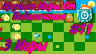 Крутые Игры От Подписчиков / #11 \/ Pocket code - Покет Код \ 3 Игры От Подписчика