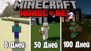 100 Дней Выживания в ХардКоре l Часть 2