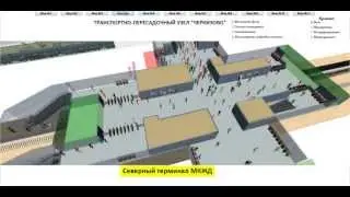 Транспортно-пересадочный узел 
