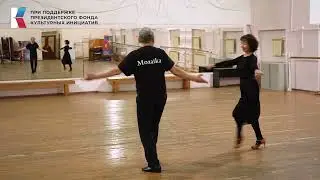 Мастер-класс по бальным танцам: танец 