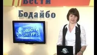 Вести Бодайбо 2016-03-25